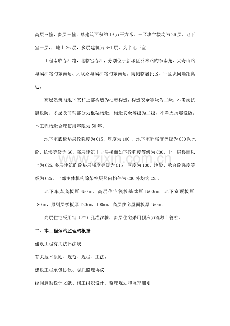 新编建筑旁站监理方案.doc_第2页