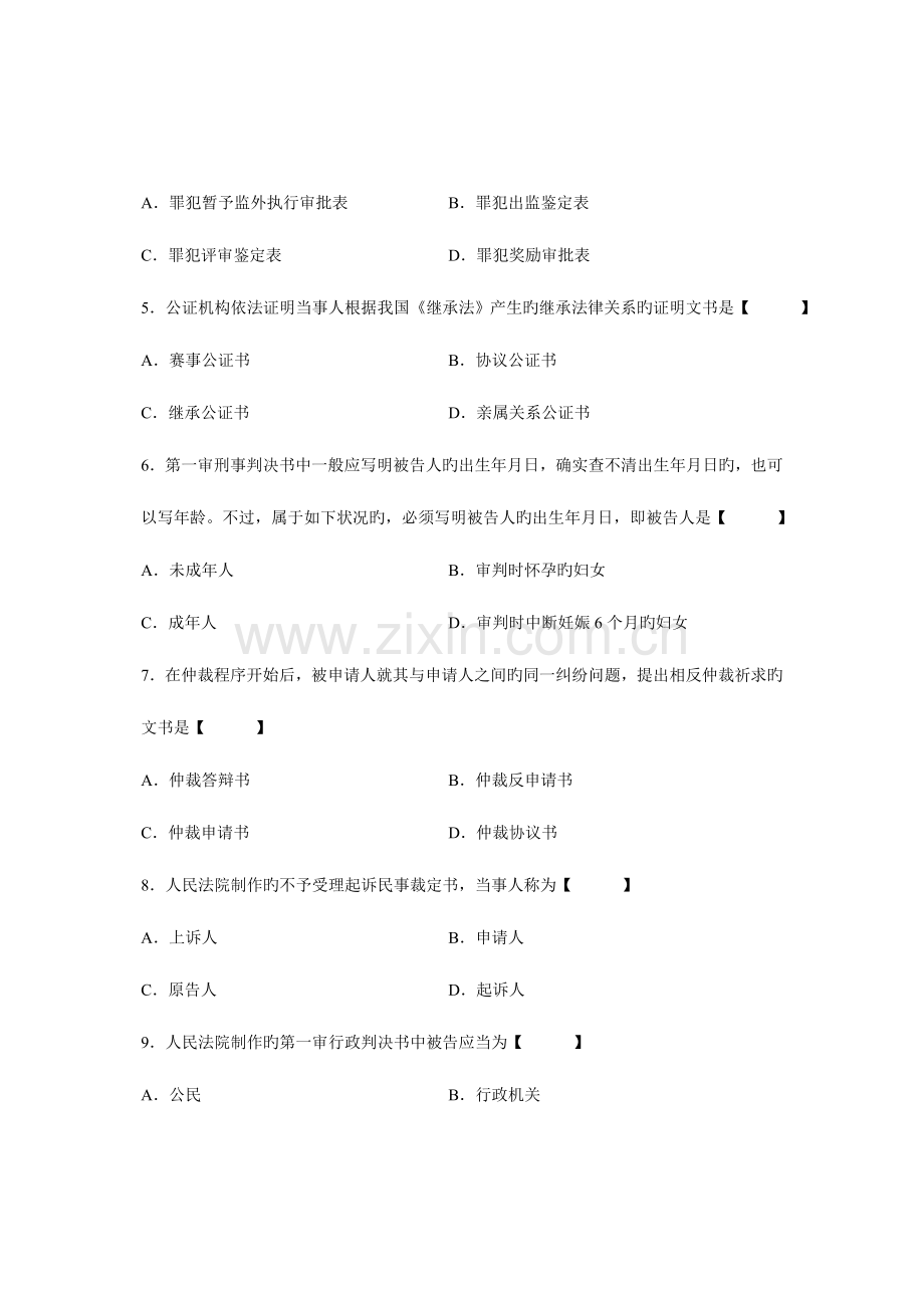 2023年试卷高等教育自考法律文书写作真题.doc_第2页