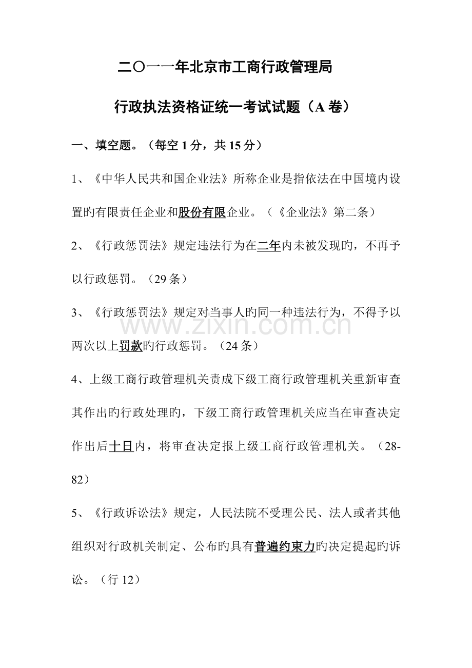 2023年工商行政管理机关执法证考试试题卷答案.doc_第1页