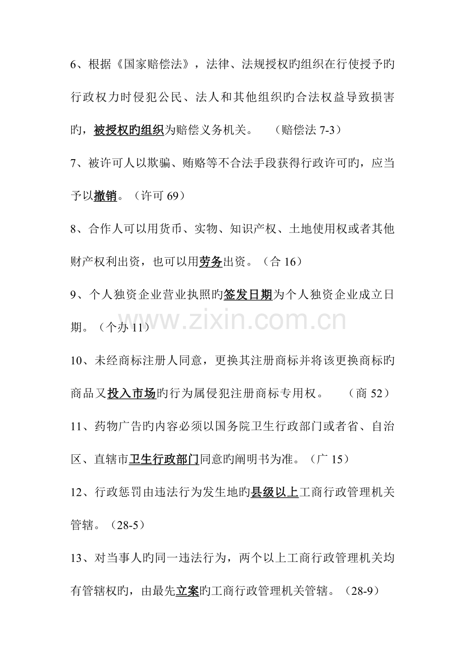 2023年工商行政管理机关执法证考试试题卷答案.doc_第2页