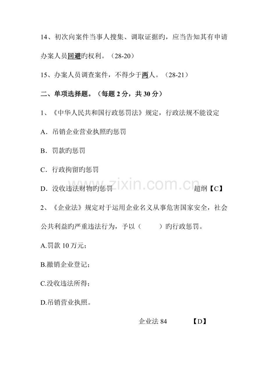 2023年工商行政管理机关执法证考试试题卷答案.doc_第3页