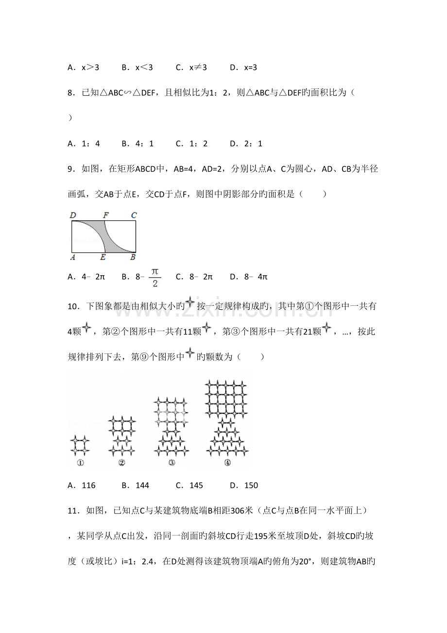 2023年重庆市中考数学真题试卷B卷和答案.doc_第2页