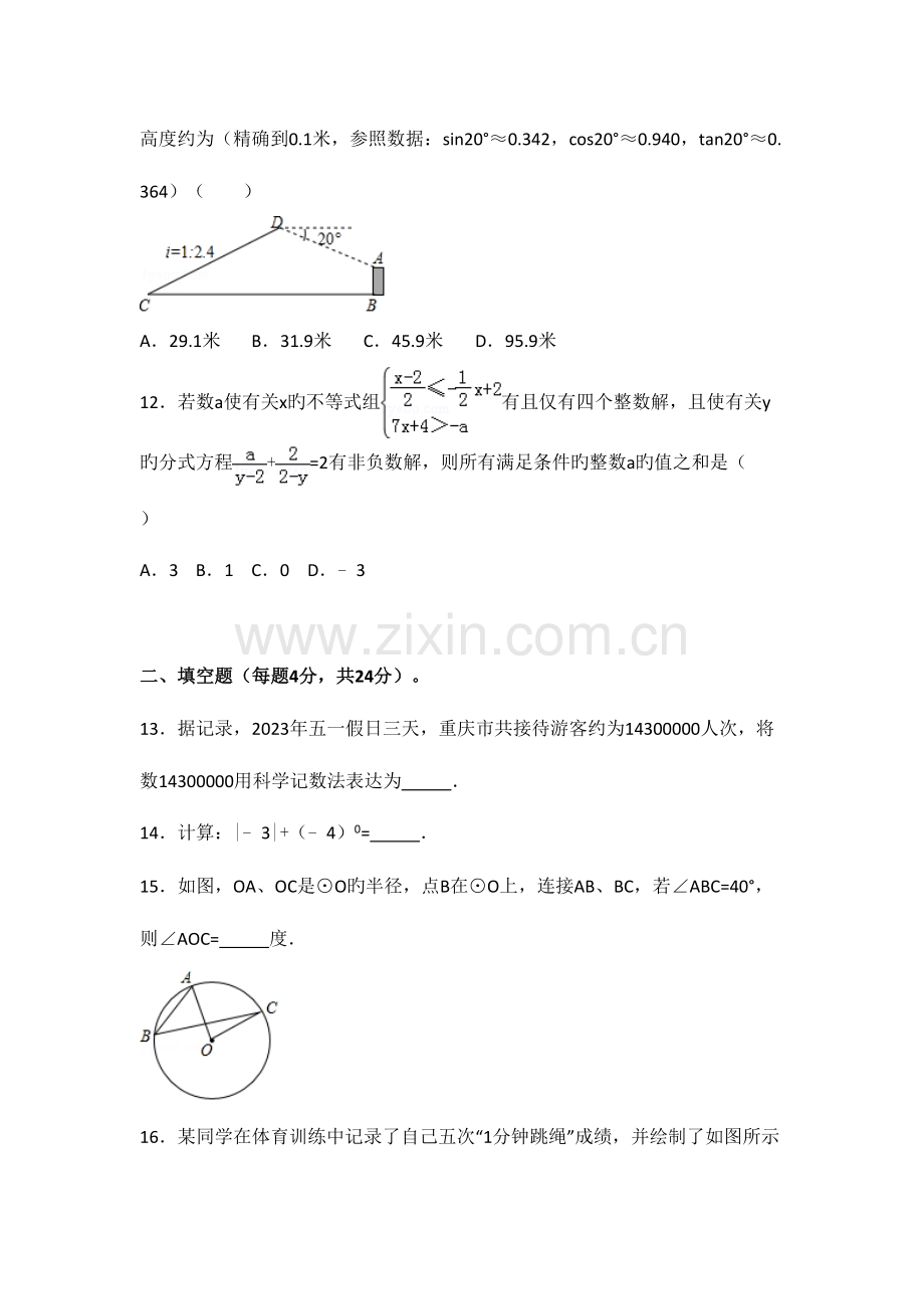 2023年重庆市中考数学真题试卷B卷和答案.doc_第3页