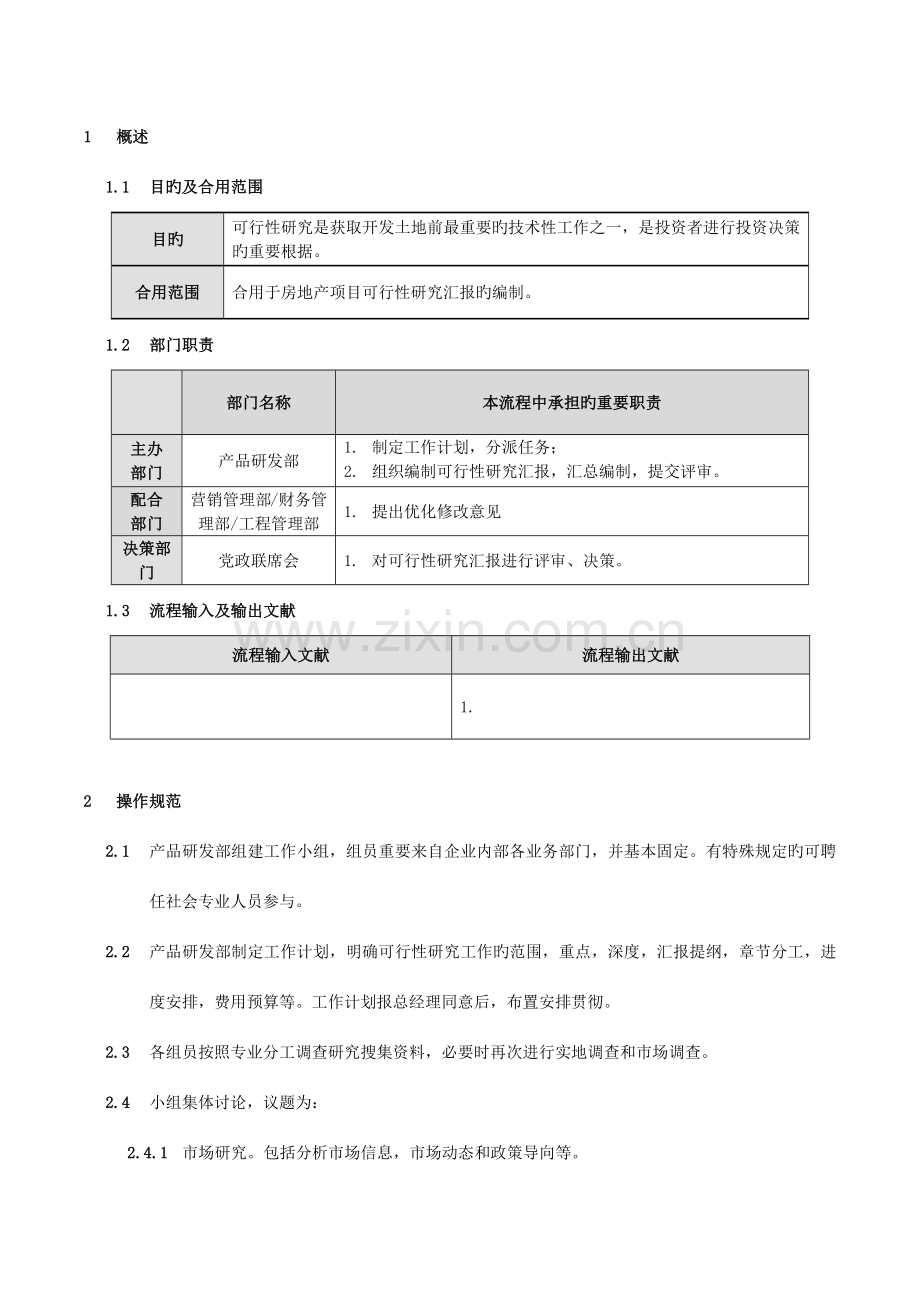 可行性研究报告编制规范.docx_第3页