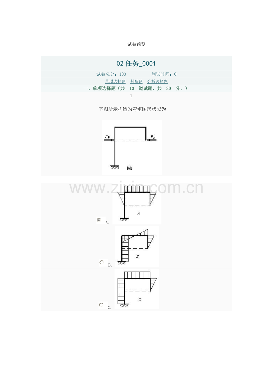 2023年电大考试土木工程力学任务.doc_第1页