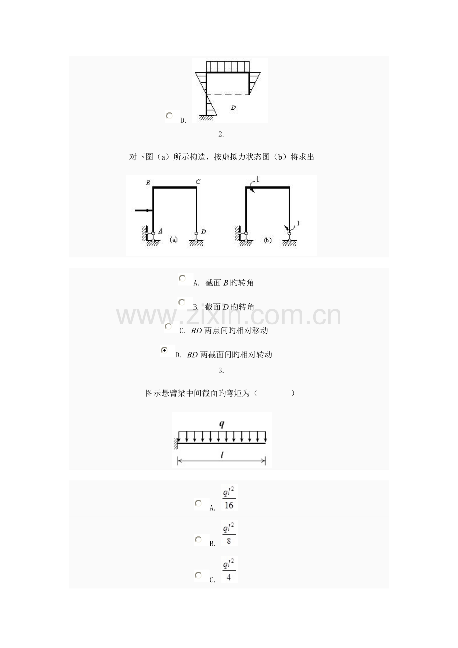 2023年电大考试土木工程力学任务.doc_第2页