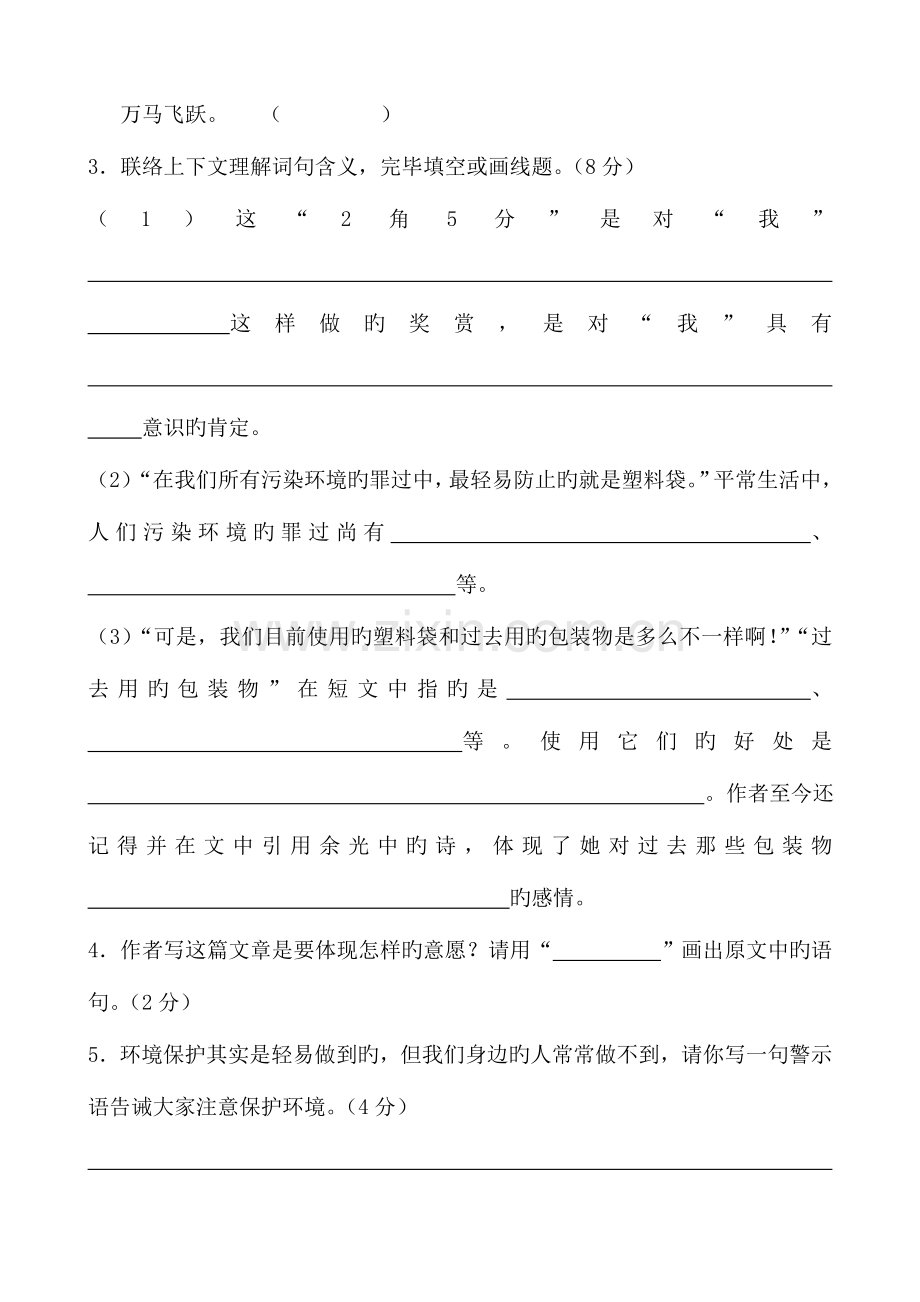 2023年人教版小学六年级上册语文阅读训练试题全套.doc_第3页