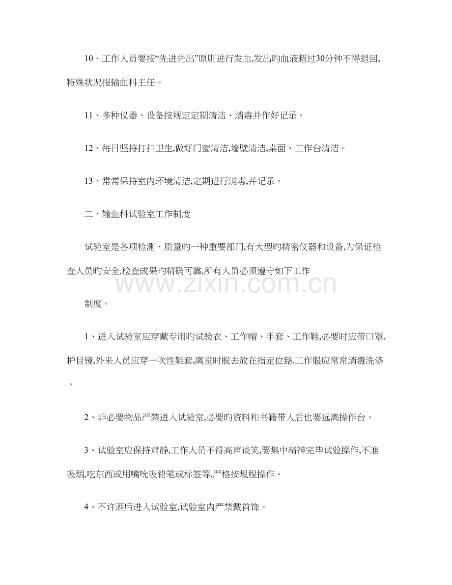 输血科各种工作制度.doc_第2页