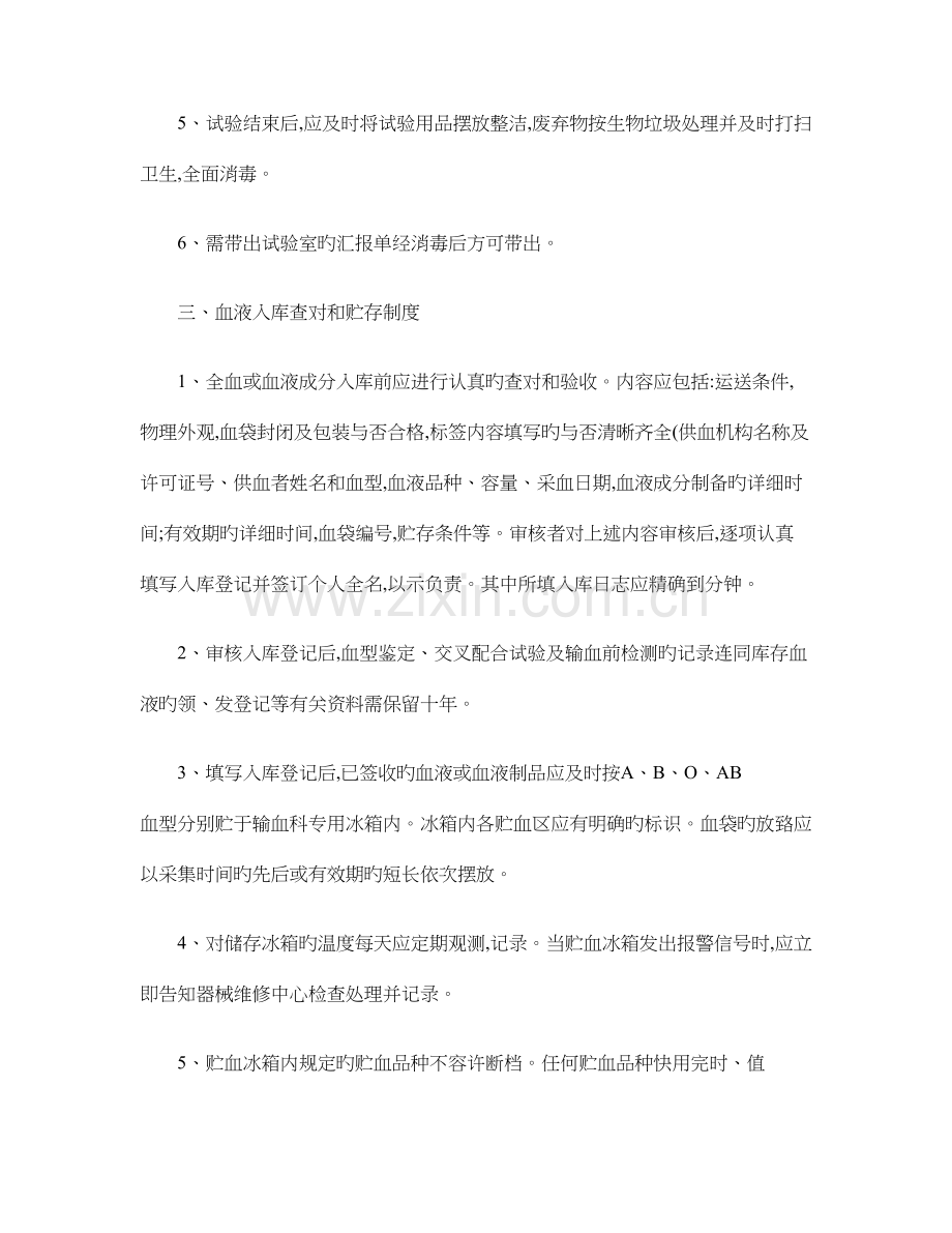 输血科各种工作制度.doc_第3页