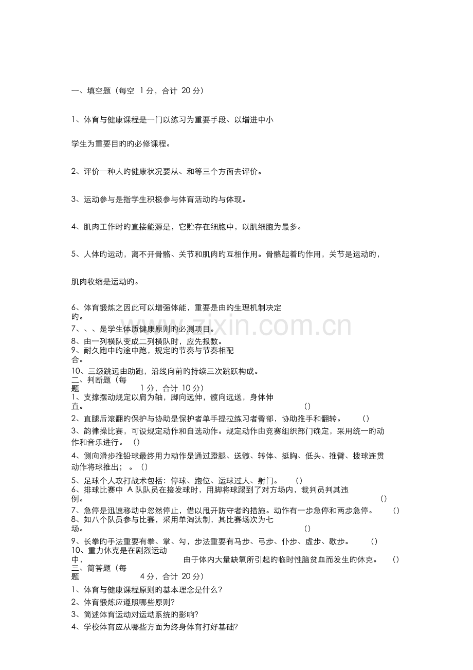 2023年体育教师考试试题与答案.docx_第1页