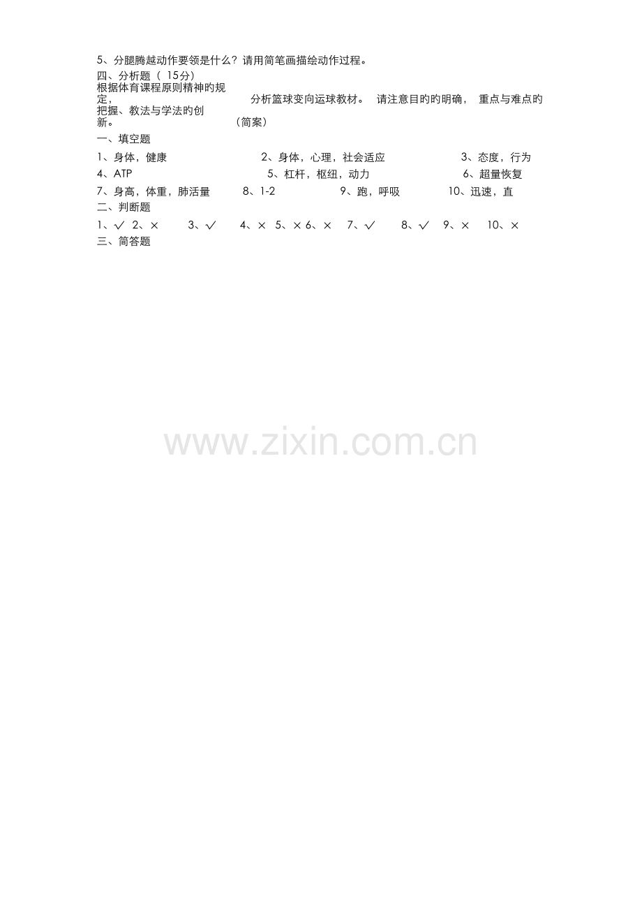 2023年体育教师考试试题与答案.docx_第2页