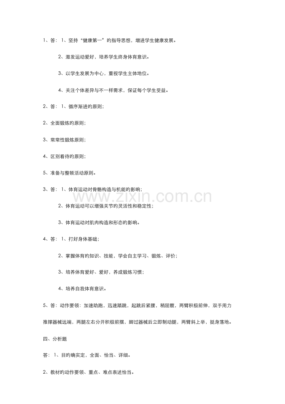 2023年体育教师考试试题与答案.docx_第3页