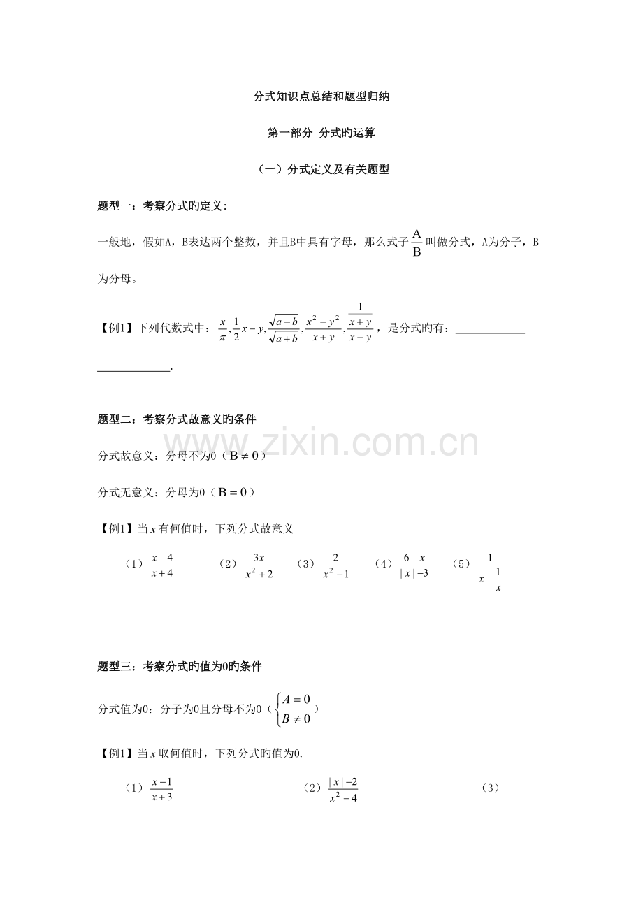 2023年分式知识点总结和练习题讲义.doc_第1页