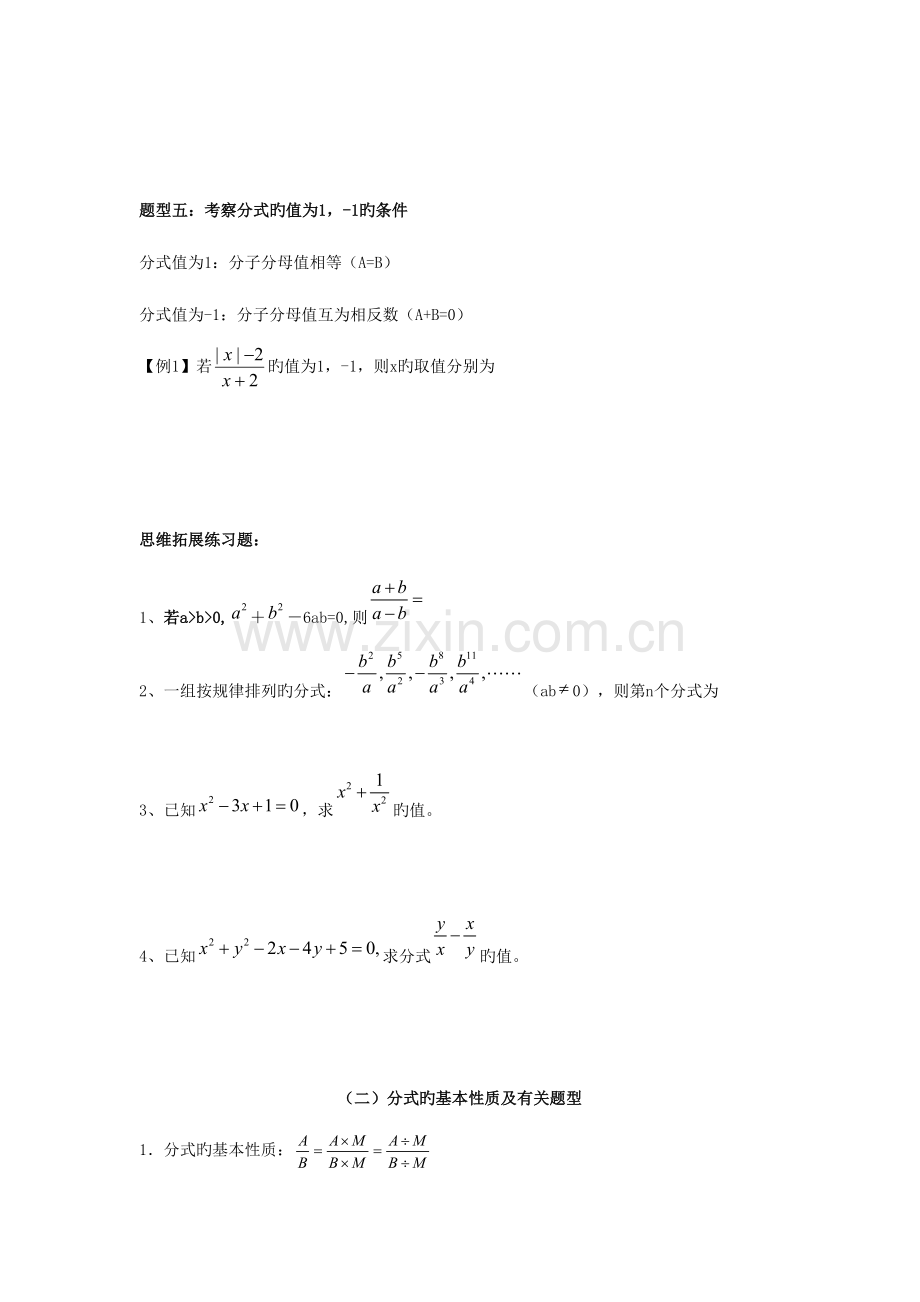 2023年分式知识点总结和练习题讲义.doc_第3页