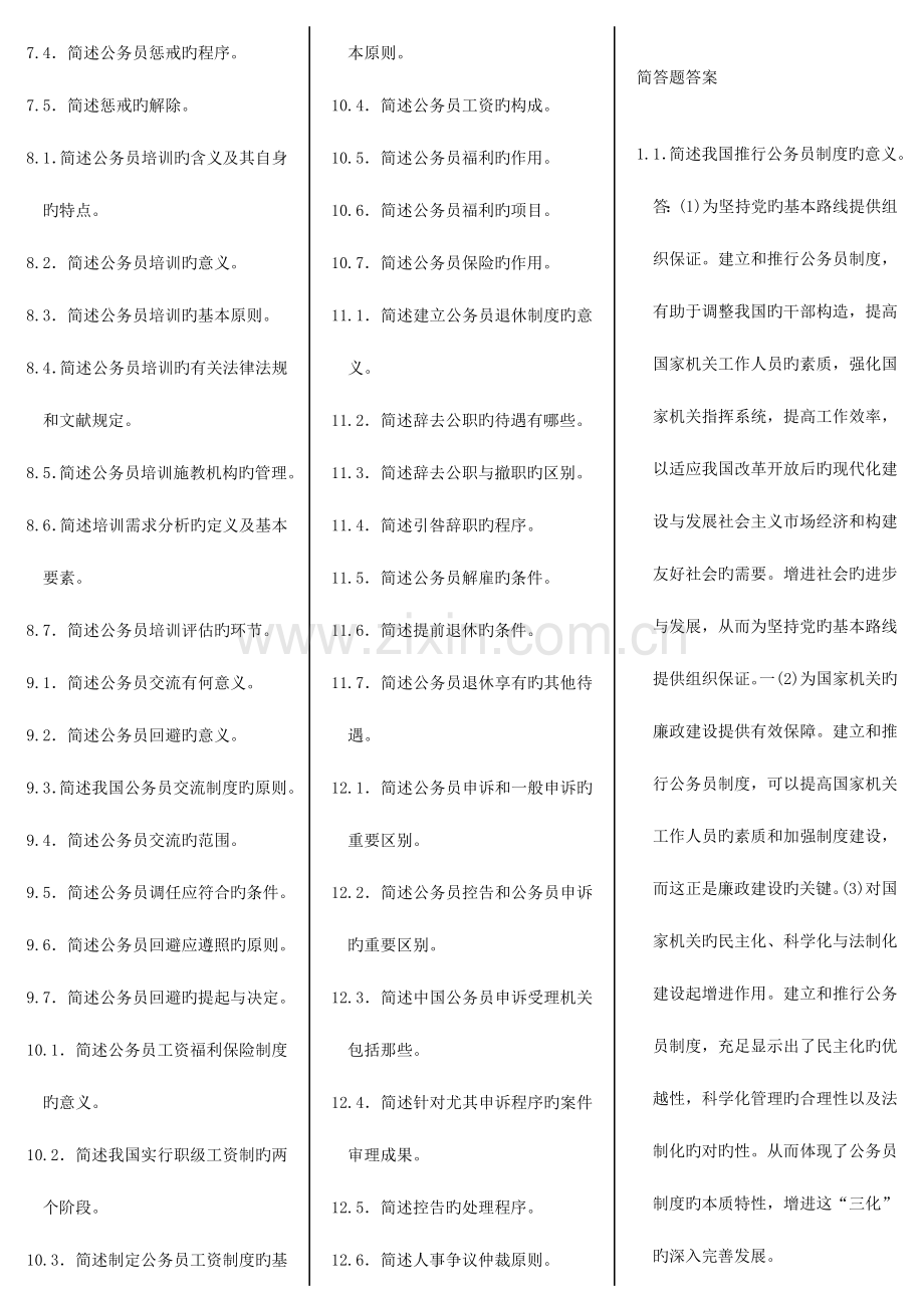 2023年公务员制度自考笔记自考资料.doc_第2页