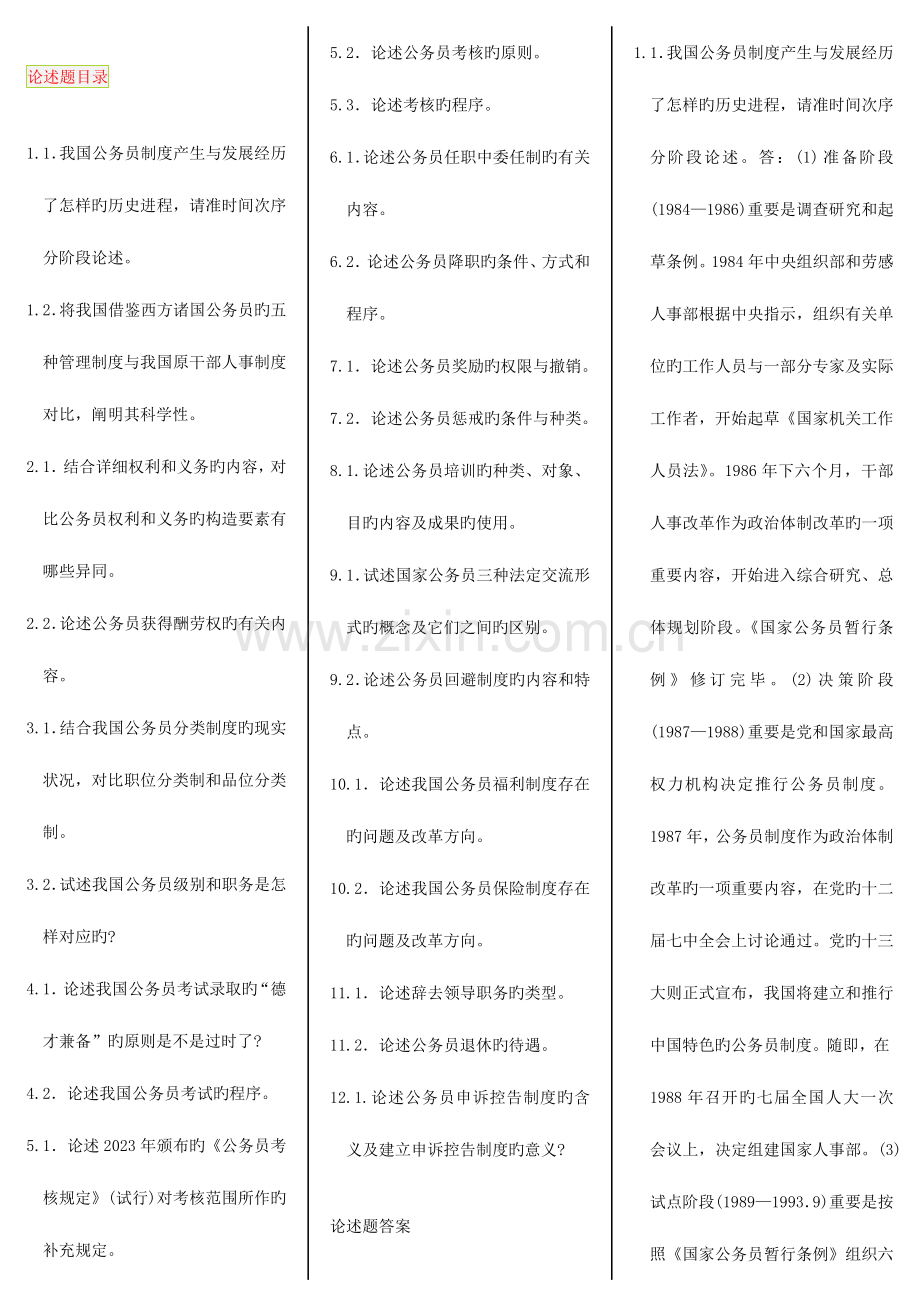 2023年公务员制度自考笔记自考资料.doc_第3页