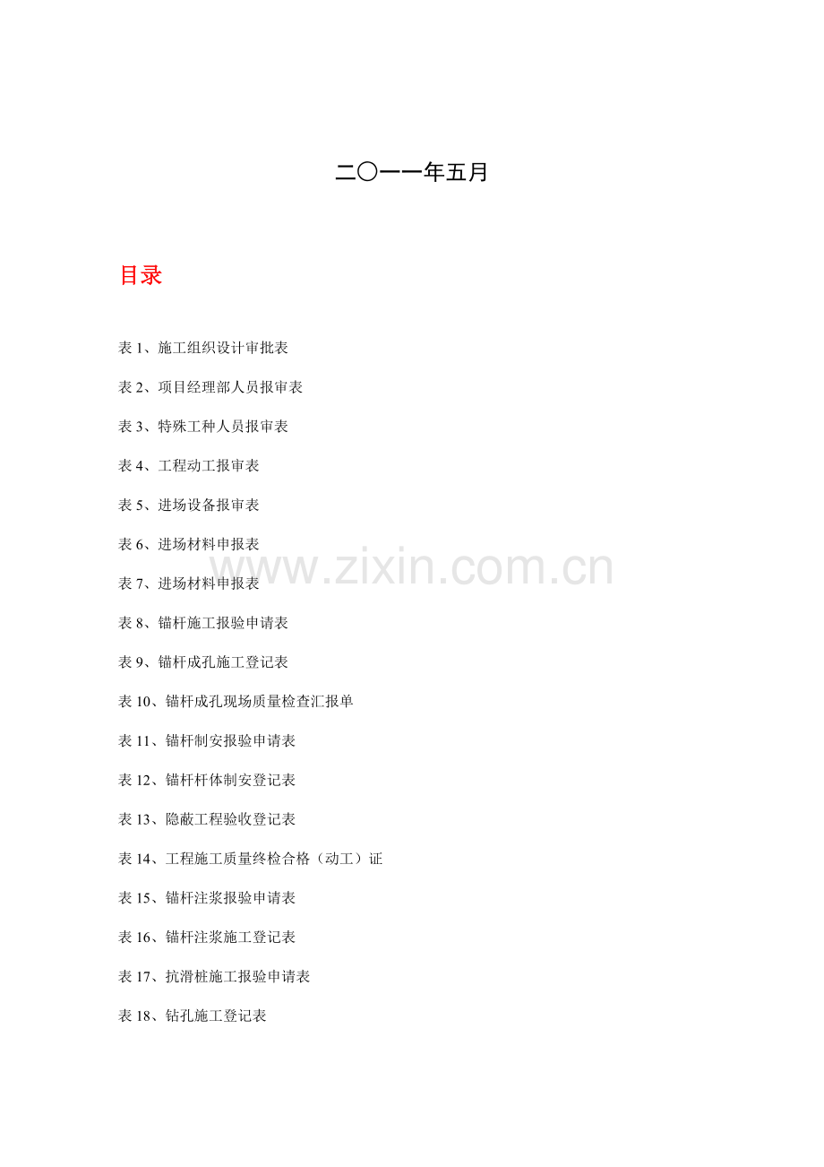 歙县气象局施工资料.doc_第2页