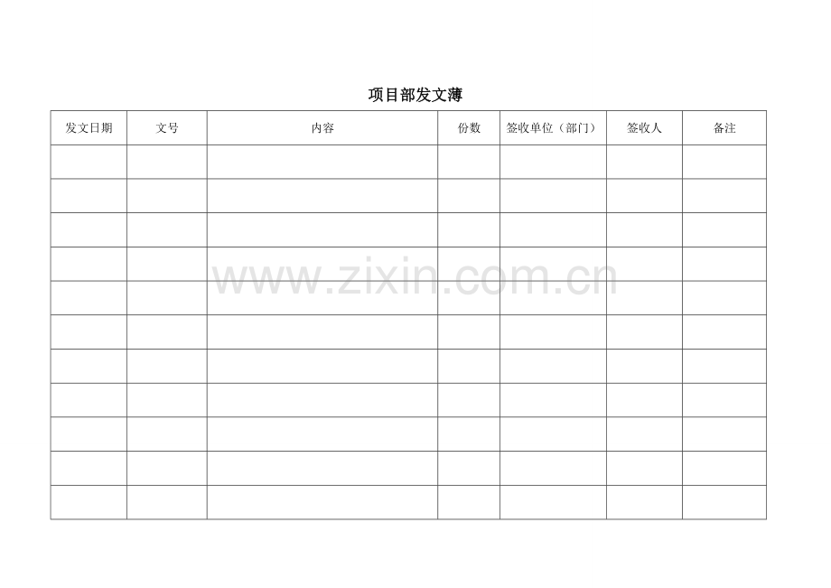 工程发文薄.doc_第2页