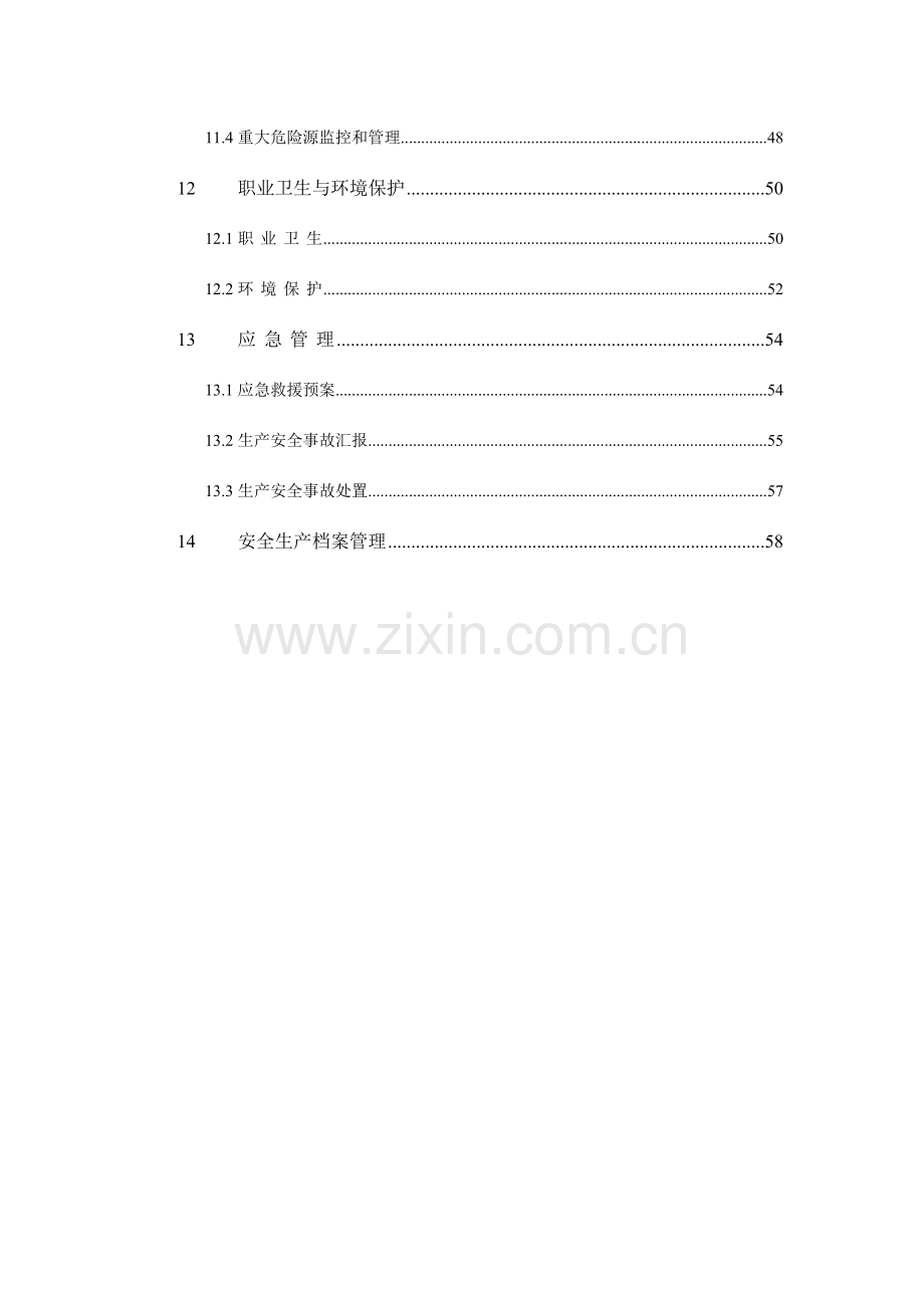 水利水电工程施工安全管理导则文本说明无表格.docx_第3页