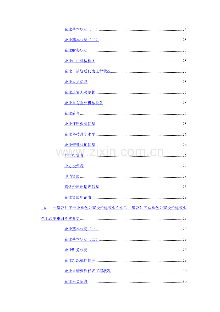 北京建委建筑业企业资质系统业务填报平台帮助.doc_第3页