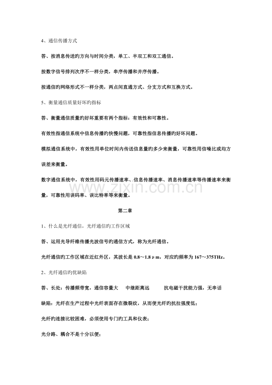 2023年现代通信技术考试知识点.doc_第2页