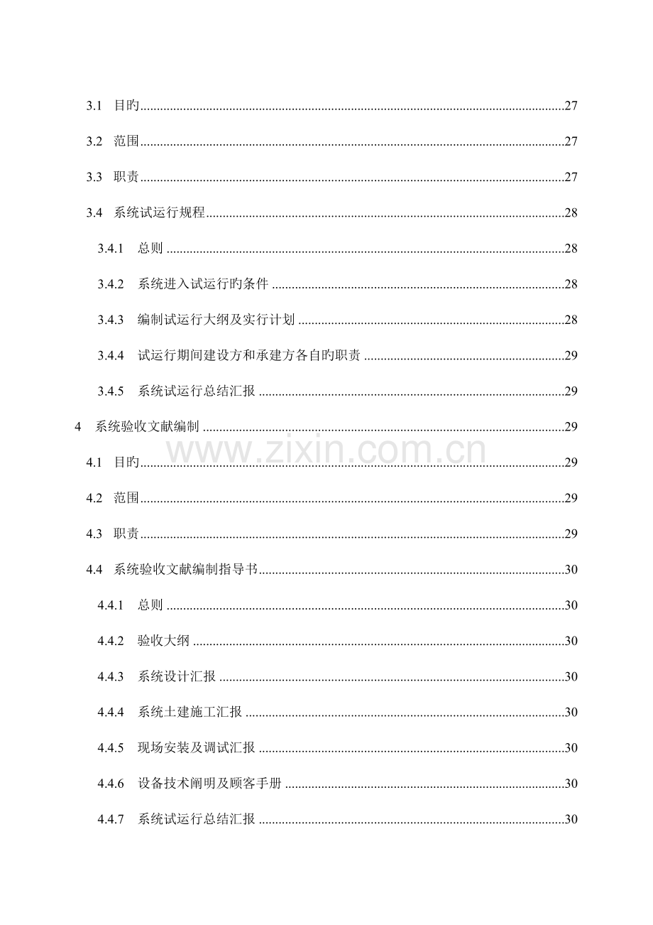 水文自动测报系统建设规程.doc_第2页