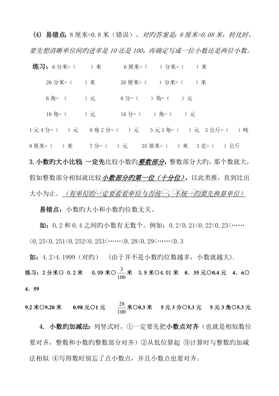 2023年人教版三年级下册小数的初步认识知识点.doc_第2页