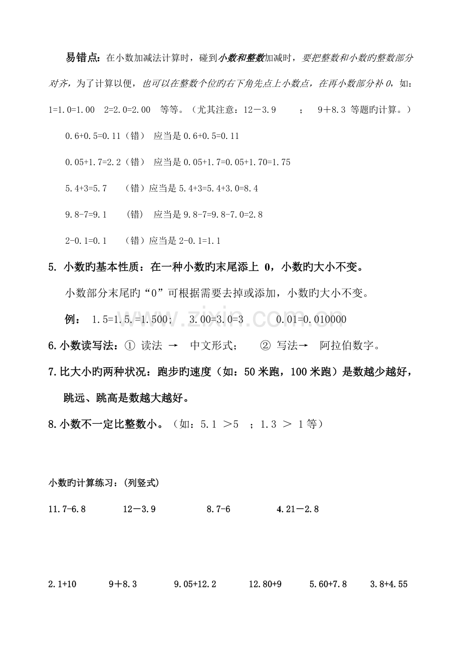 2023年人教版三年级下册小数的初步认识知识点.doc_第3页