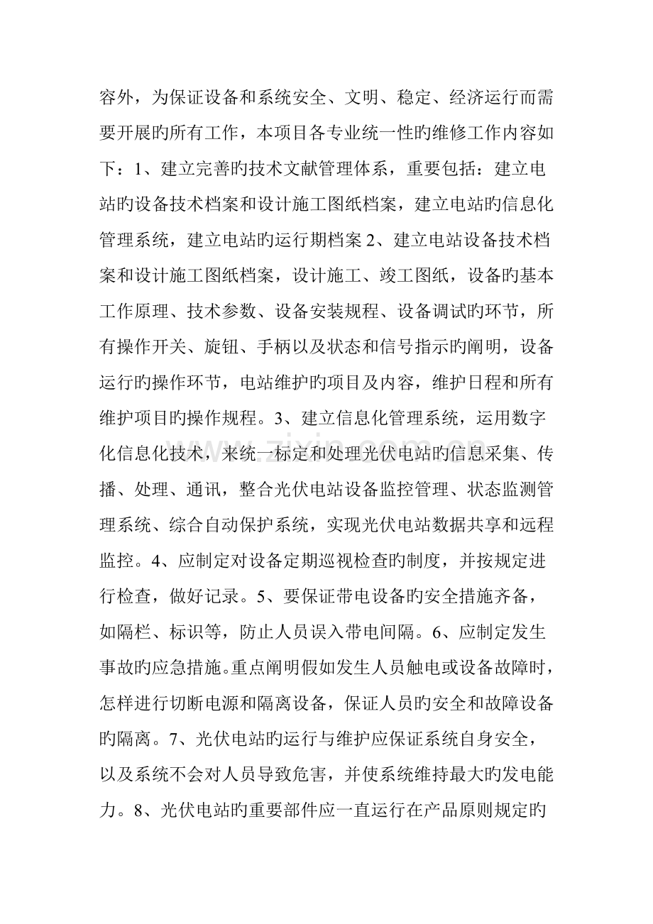 光伏设备运行维护工程合同书.doc_第2页