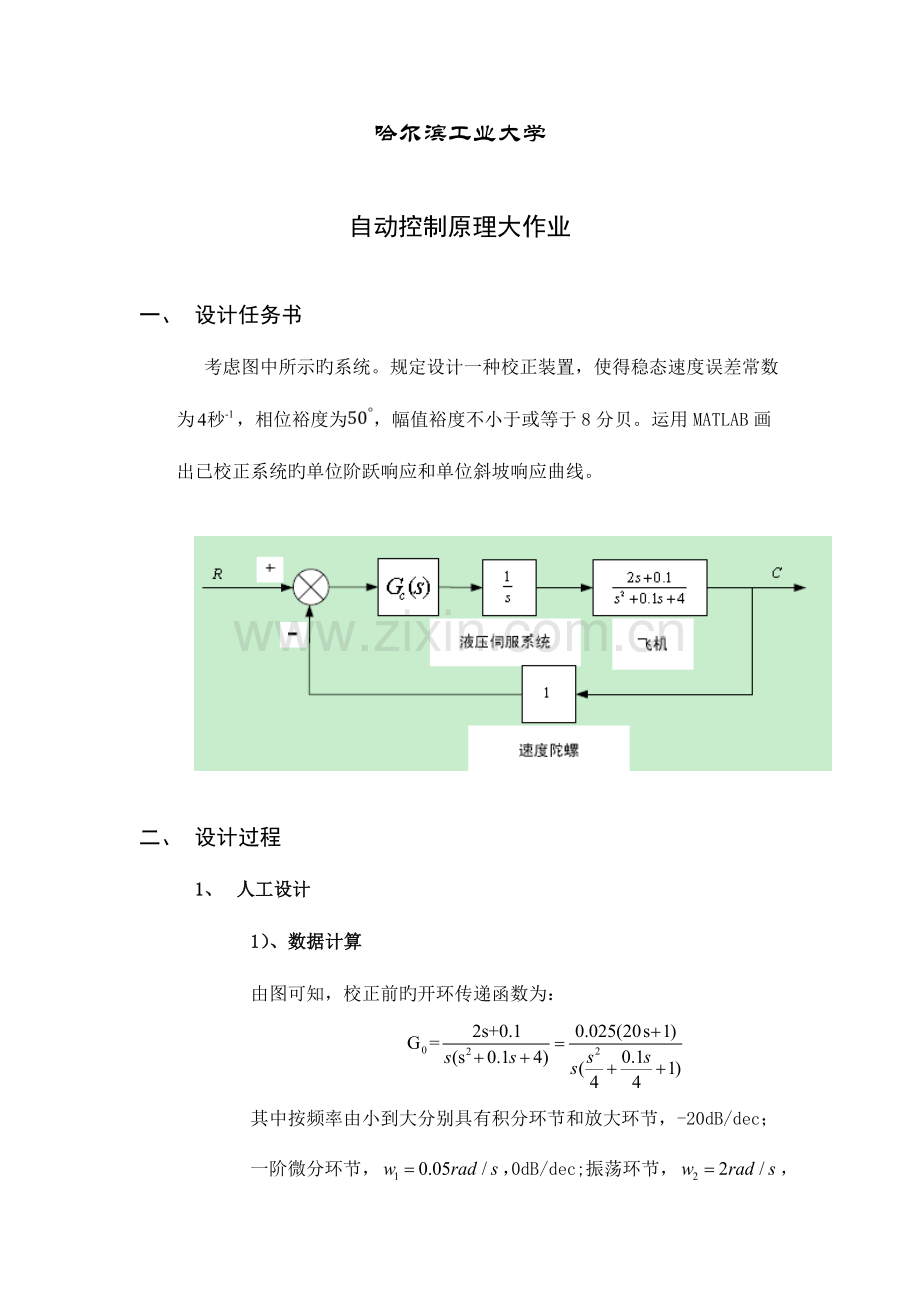 2023年哈工大自动控制原理大作业完整版.doc_第2页