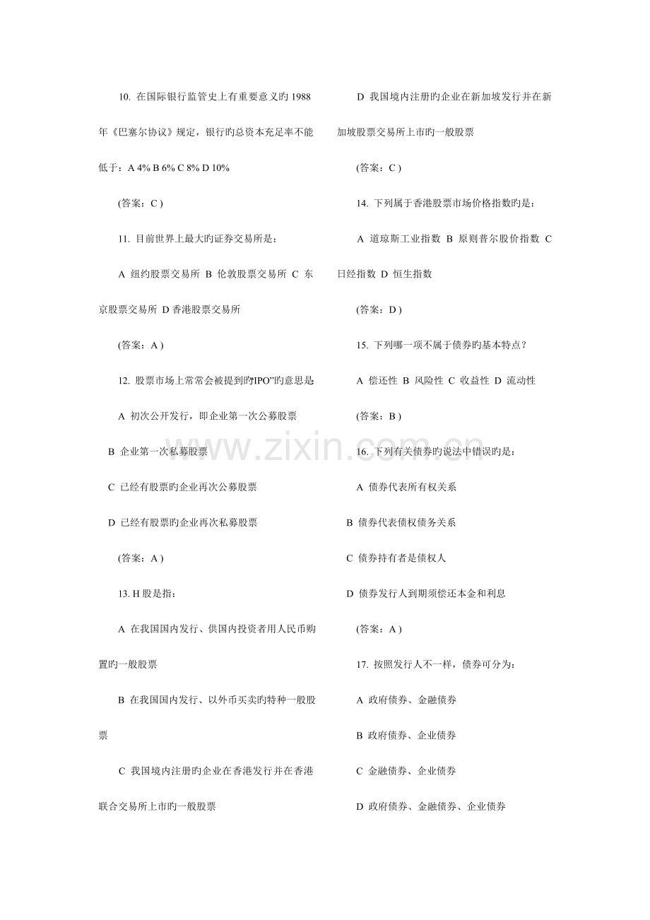 2023年金融基础知识题银行考试.doc_第2页