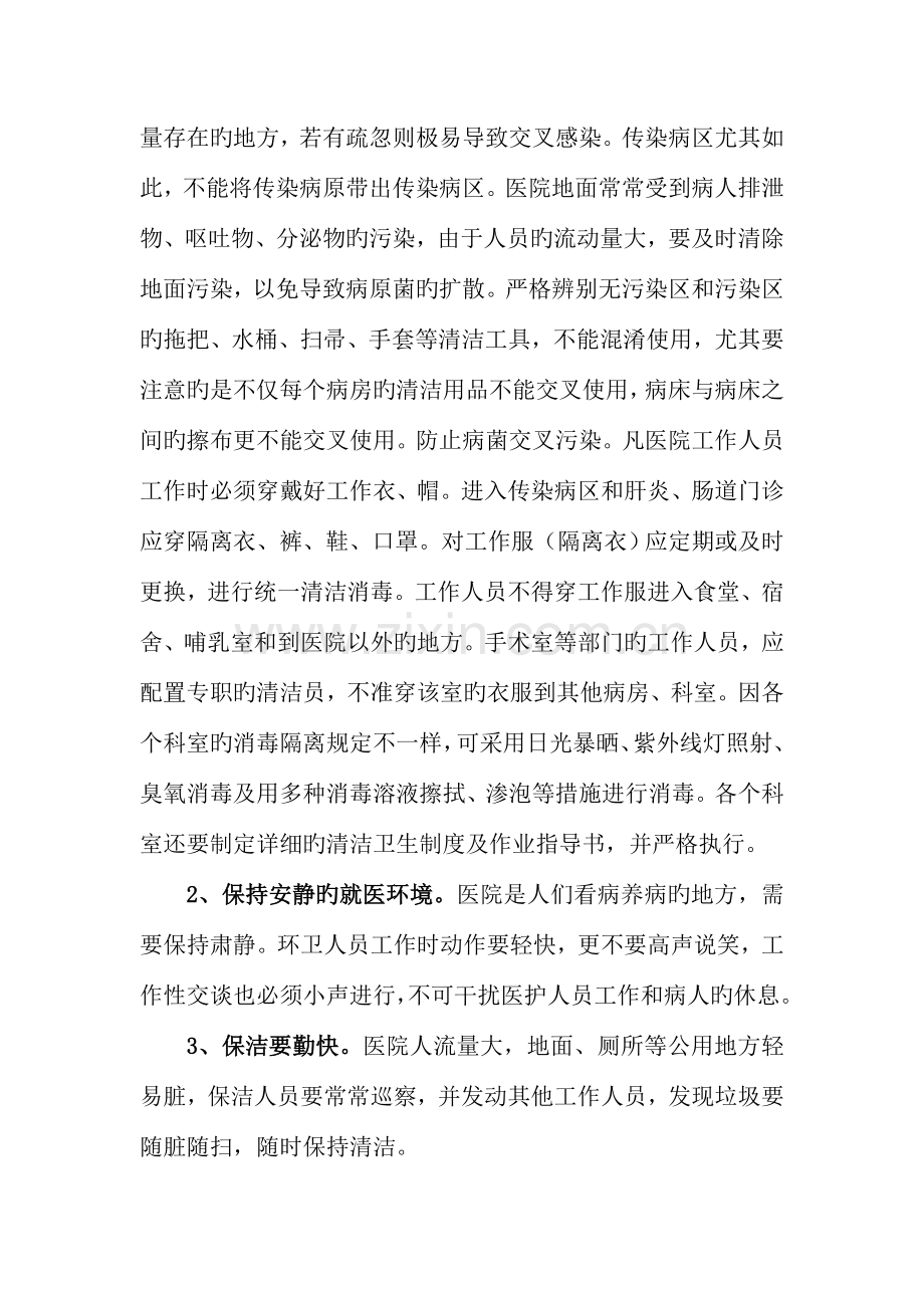 卫生院卫生保洁方案.docx_第3页