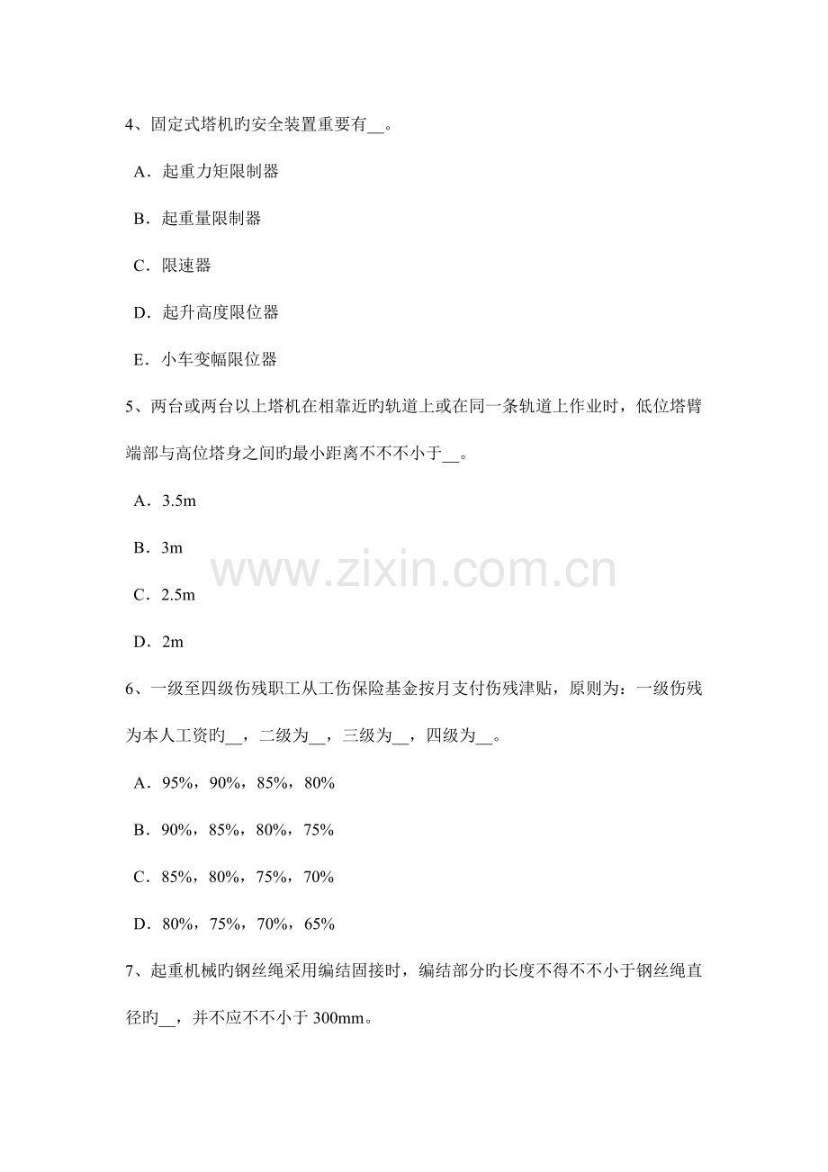 2023年广东省安全员B证考试题.docx_第2页