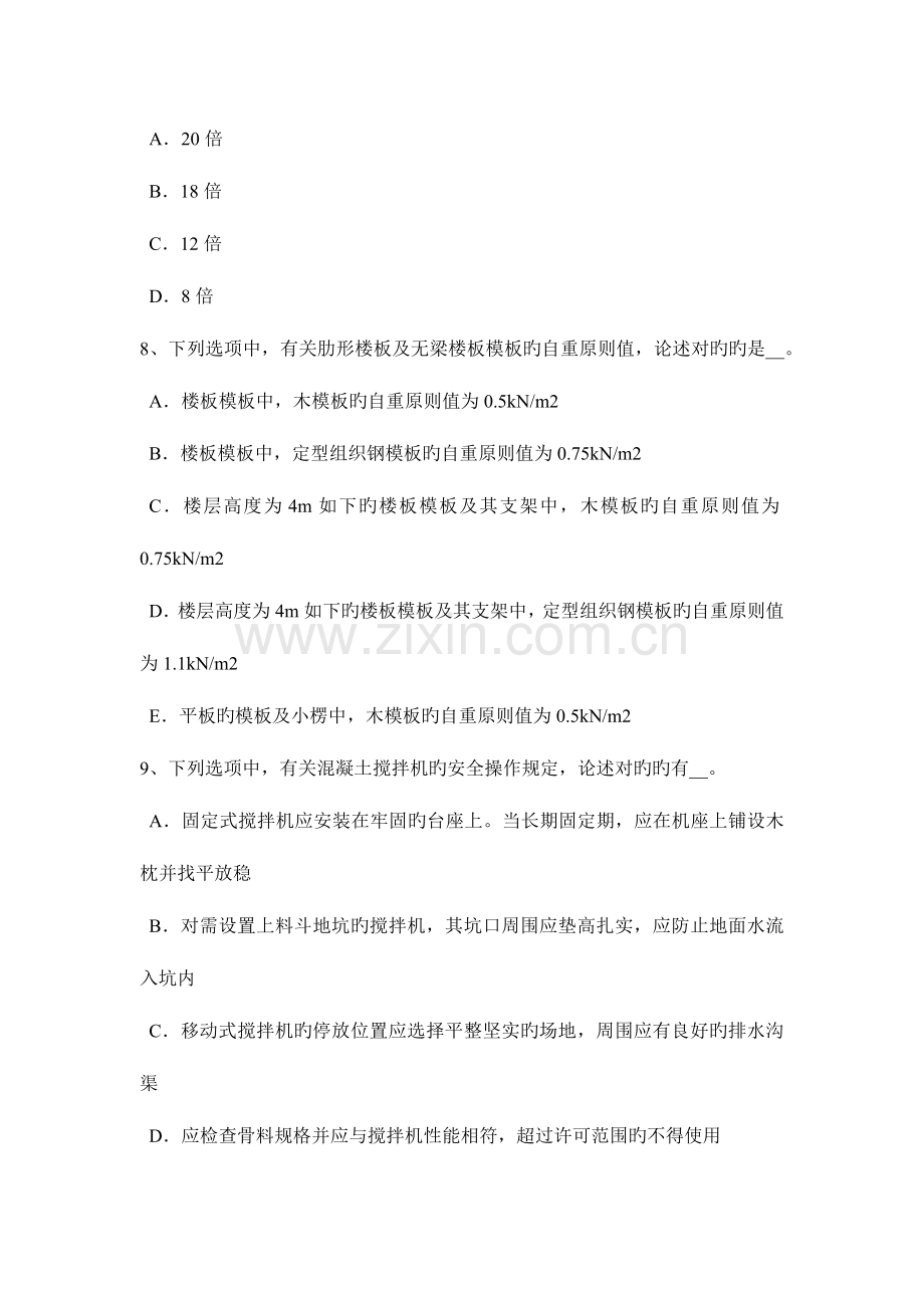 2023年广东省安全员B证考试题.docx_第3页