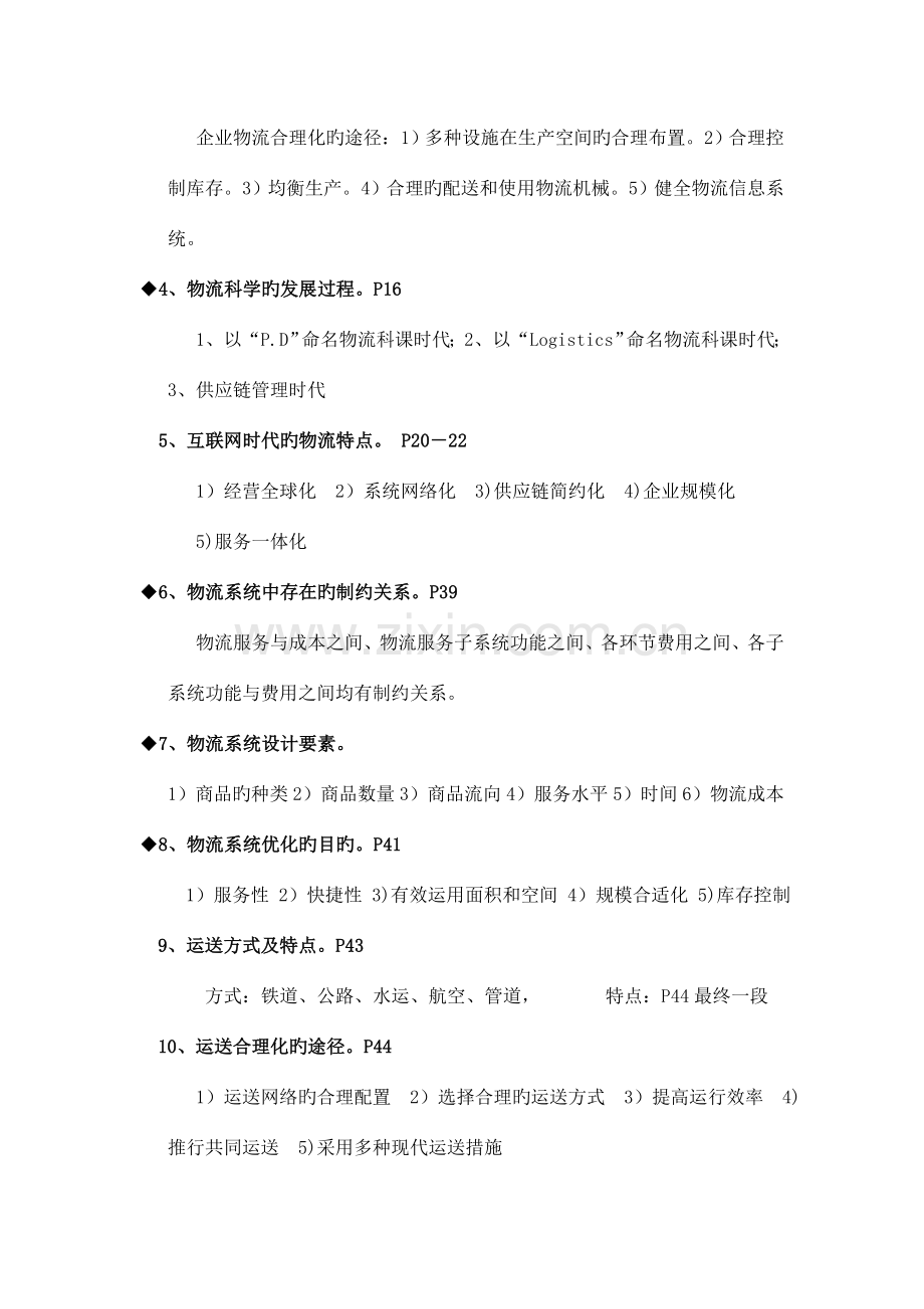 2023年物流师考证经典复习资料.doc_第2页