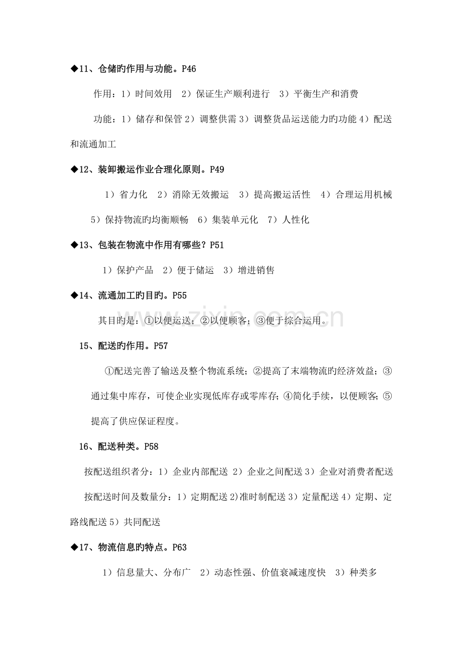 2023年物流师考证经典复习资料.doc_第3页