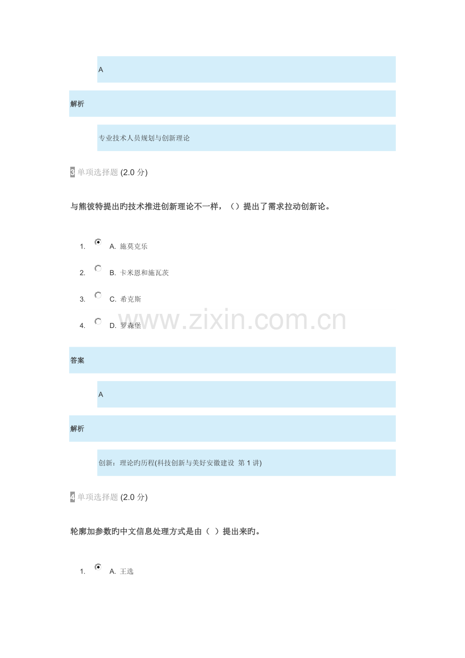 2023年精选继续教育专业技术人员创新能力与创新思维试卷答案.doc_第2页