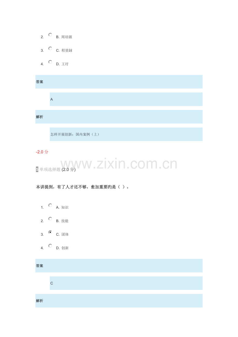 2023年精选继续教育专业技术人员创新能力与创新思维试卷答案.doc_第3页