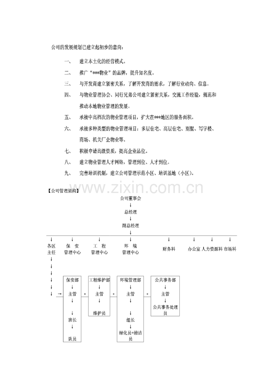 学校物业管理投标书标准版.doc_第3页