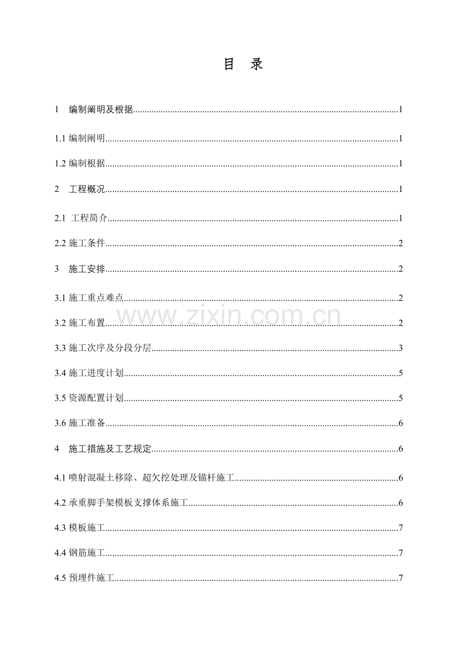 引水隧洞某支洞封堵带闸门施工技术方案.doc_第3页