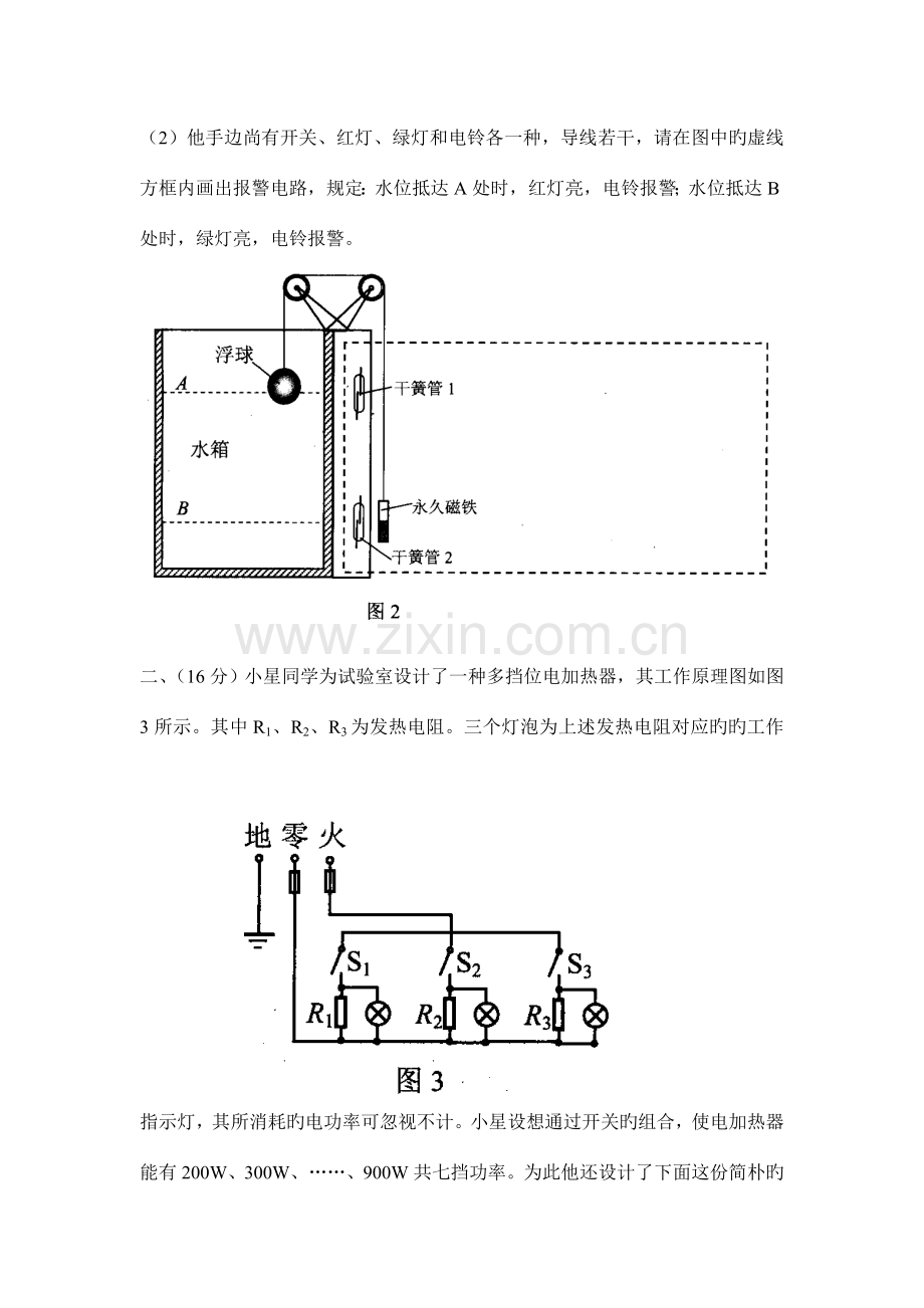 2023年第二十届全国初中应用物理竞赛复赛试题及答案.doc_第2页