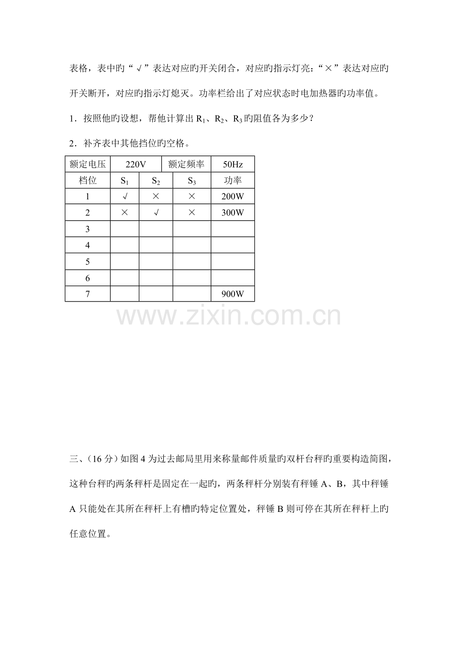 2023年第二十届全国初中应用物理竞赛复赛试题及答案.doc_第3页