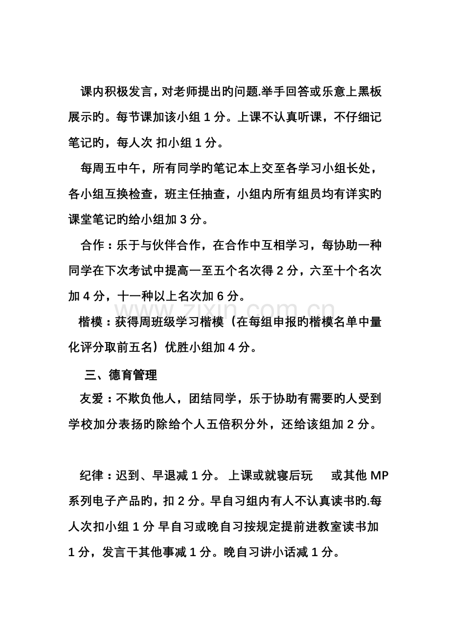 班级合作学习小组考核评比细则.doc_第2页