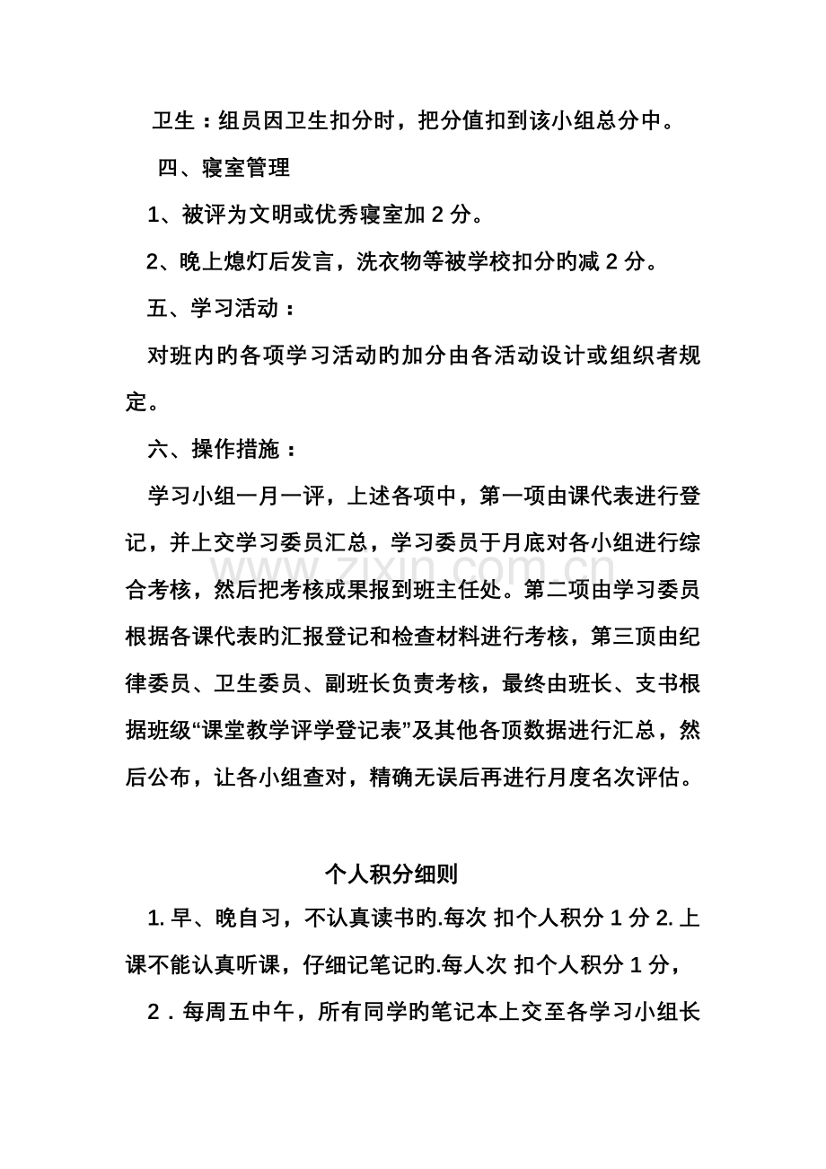 班级合作学习小组考核评比细则.doc_第3页