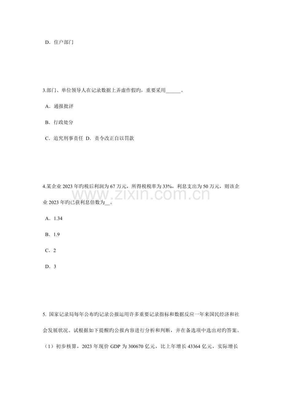 2023年上半年山东省初级统计师专业知识零售商品价格指数考试试题.doc_第2页