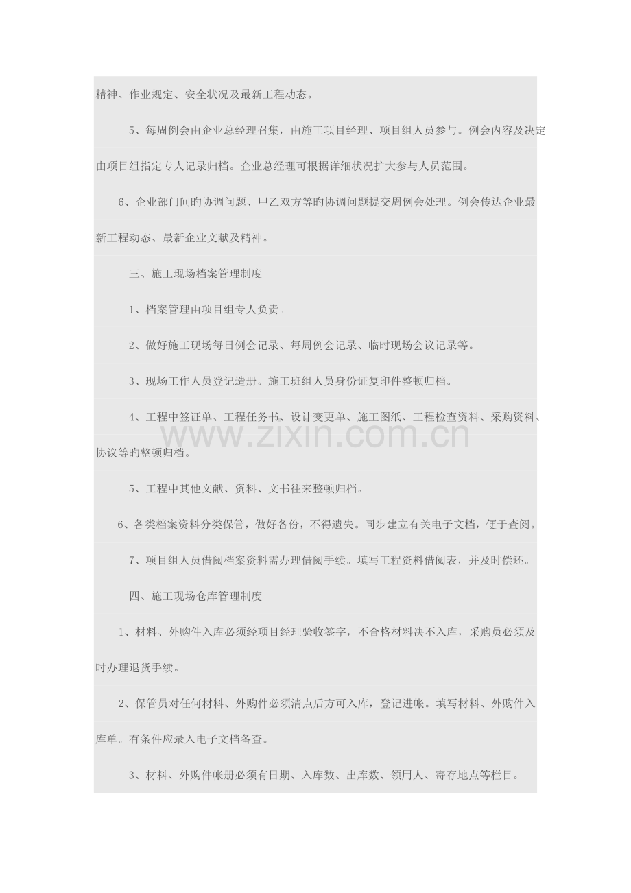 施工现场管理制度MicrosoftWord文档.doc_第2页