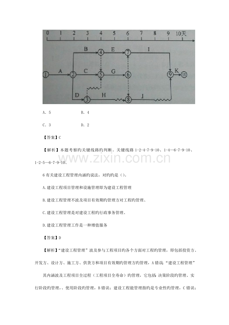 2023年一级建造师项目管理真题及解析答案.docx_第3页