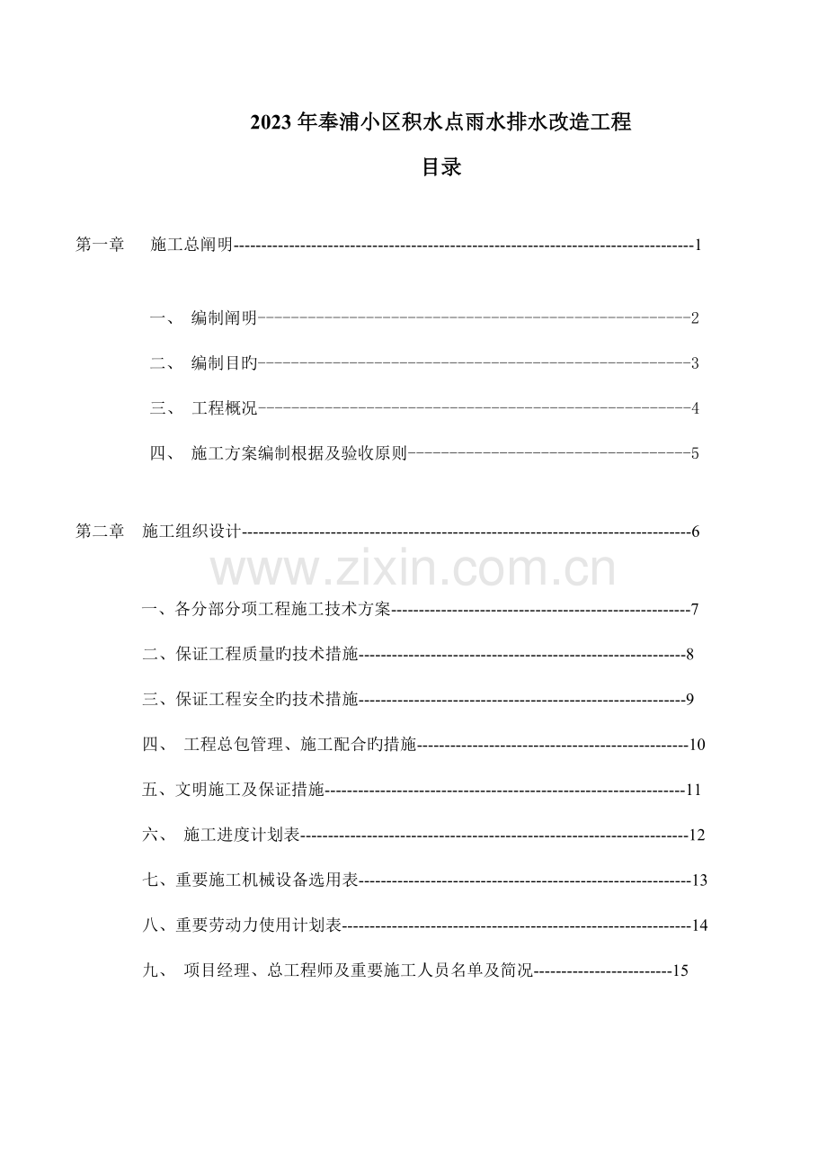 雨水排水改造工程施工组织设计.doc_第3页