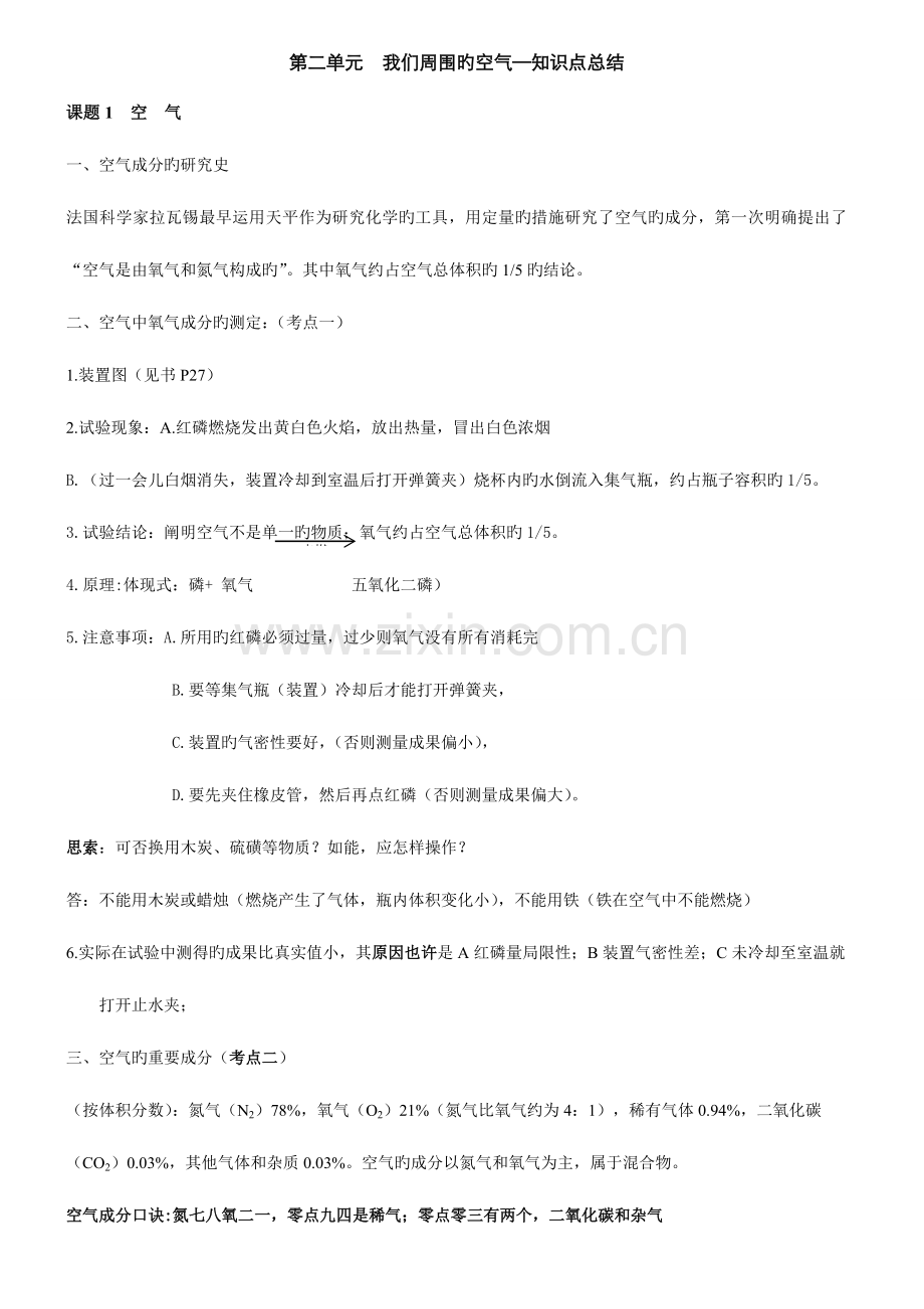 2023年九年级上册化学第二单元知识点总结整理.doc_第1页