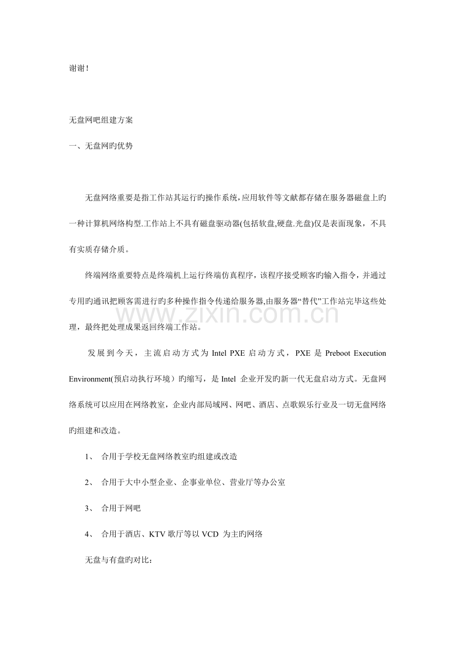 无盘网吧组建方案.doc_第2页